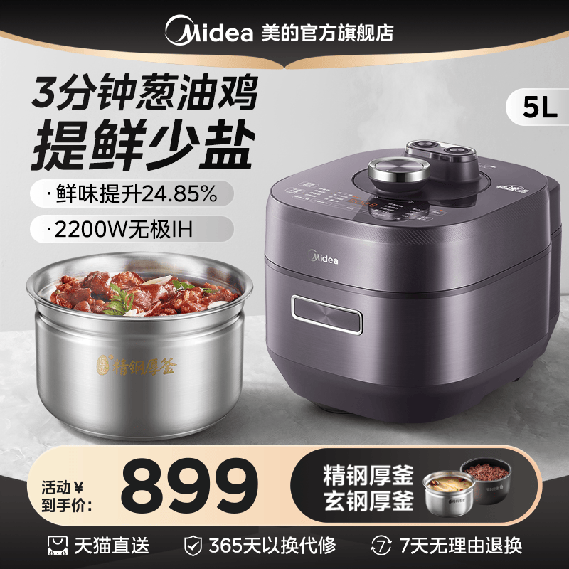 美的零涂层电高压锅0涂层5升IH加热电压力锅智能大容量官方正品