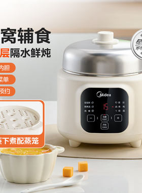 美的炖盅隔水炖家用无塑0涂层电炖锅全自动宝宝辅食电蒸锅煮粥锅