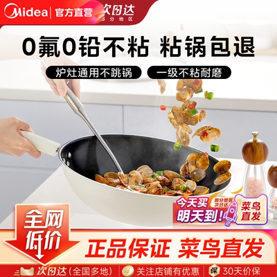 美的不粘锅炒锅家用炒菜铁锅燃气灶电磁炉专用陶瓷釉平底不沾正品