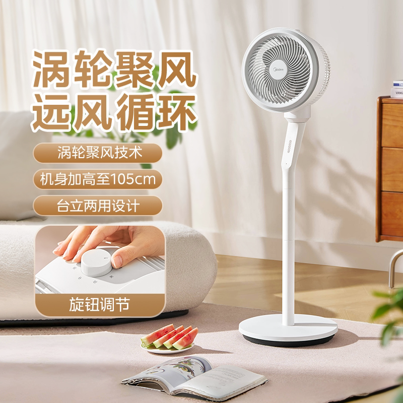 美的空气循环扇落地电风扇家用劲风低噪台立两用广角支持闪购当日