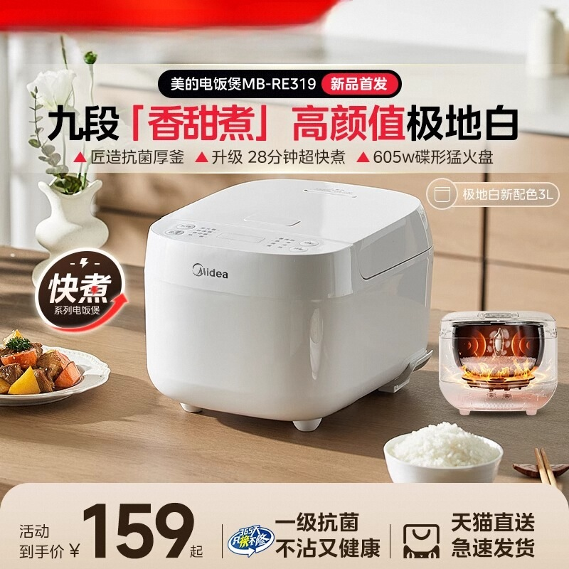 美的电饭煲家用3L抗菌智能快煮定时预约煲汤白月光电饭锅官方正品