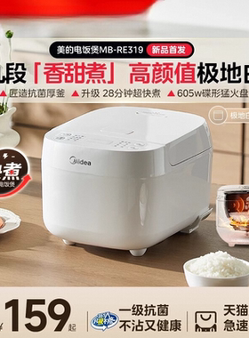 美的电饭煲家用3L抗菌智能快煮定时预约煲汤白月光电饭锅官方正品