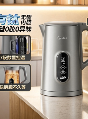 美的有钛智能恒温电热水壶