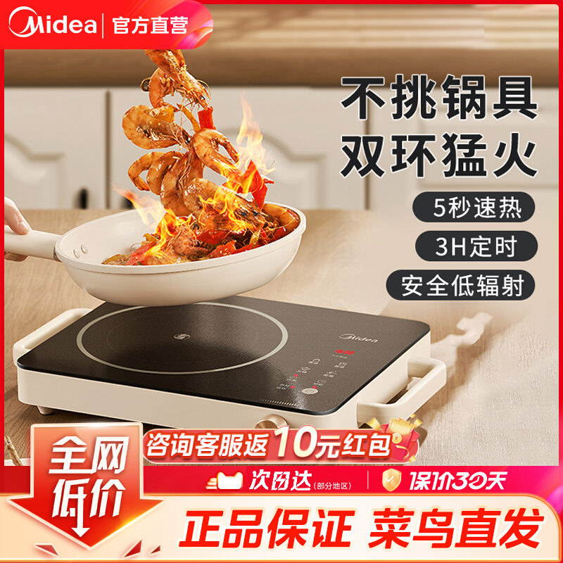 美的电陶炉小火锅专用家用不挑锅煮茶小型大功率官方正品HW2210