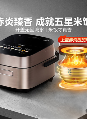 美的IH加热电饭煲赤炎臻香家用4L钛金鼎釜官方正品MB-SFB4021H