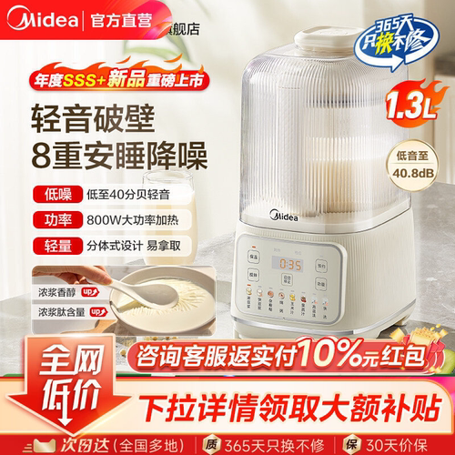美的静音全自动安睡破壁机