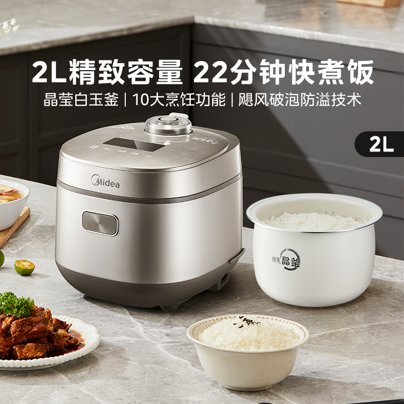 美的飞快电饭煲家用2升迷你多功能2-3人快煮一人食电饭锅官方正品