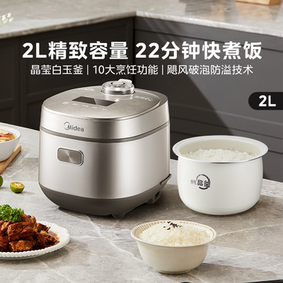 美的飞快2升迷你多功能电饭煲