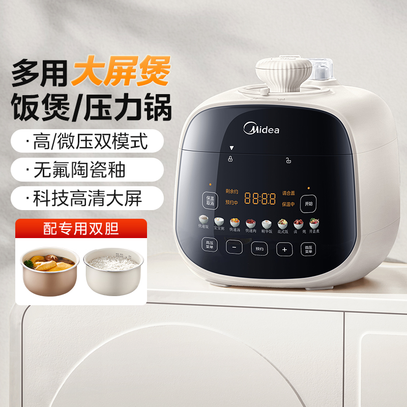 美的电压力锅家用小型1-3人新款迷你多功能智能电高压锅官方正品