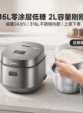 美的低糖316不锈钢2L电饭煲