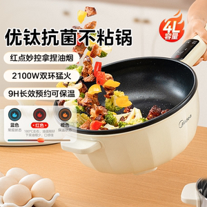 美的优钛电炒锅家用不粘锅多功能蒸煮炒菜一体式大容量电热火锅