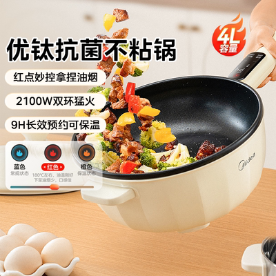美的优钛电炒锅家用不粘锅多功能蒸煮炒菜一体式大容量电热火锅