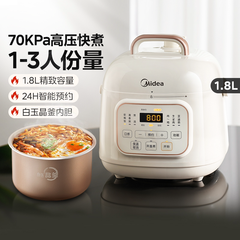 美的电压力锅小型1.8L家用图片