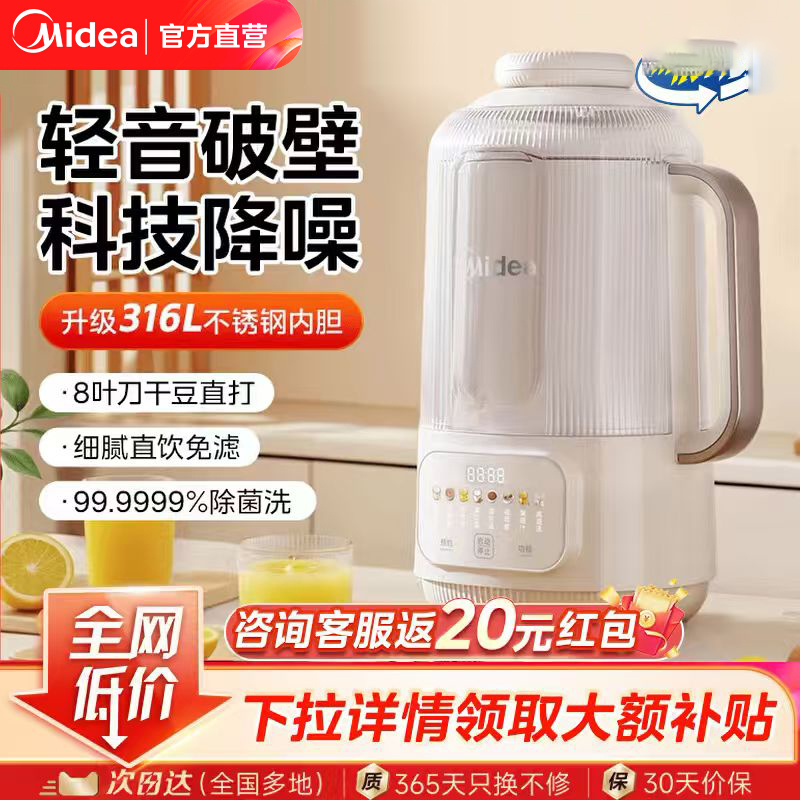 美的豆浆机破壁机小型家用