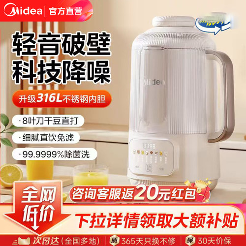 美的豆浆机破壁机小型家用