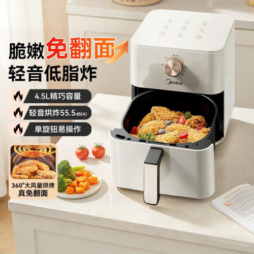 美的4.5L多功能免翻面空气炸锅