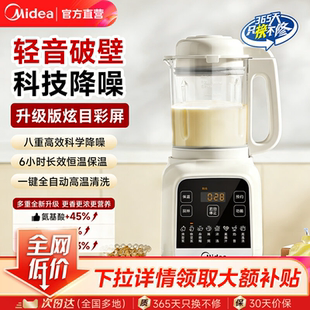 美的破壁机家用全自动智能榨汁机新款小型多功能豆浆机官方正品