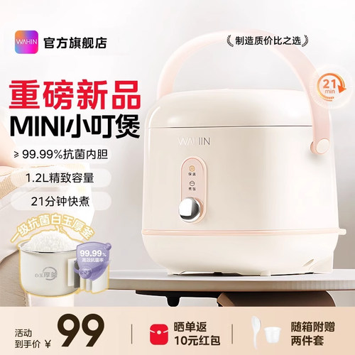 美的华凌迷你电饭煲1-2人