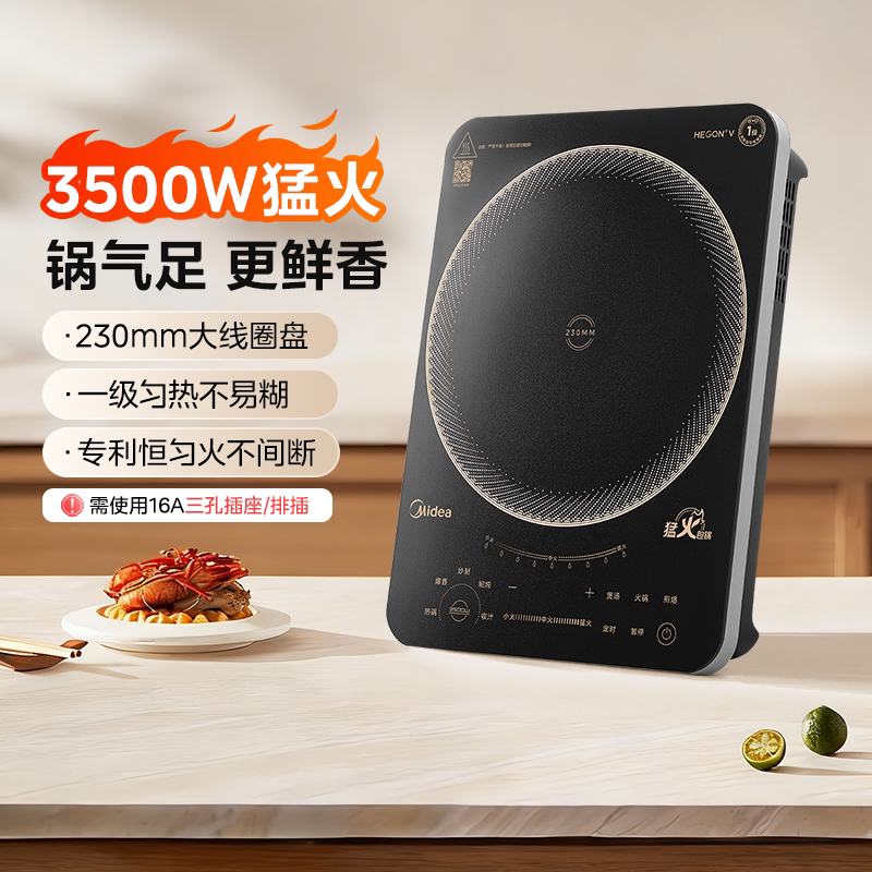 美的电磁炉3500W大功率三式烹饪图片