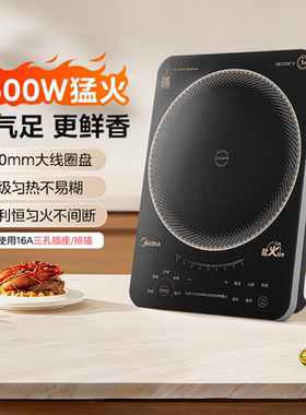 美的3500w电磁炉家用新款大功率火力炒菜官方正品爆炒CL35W7-001