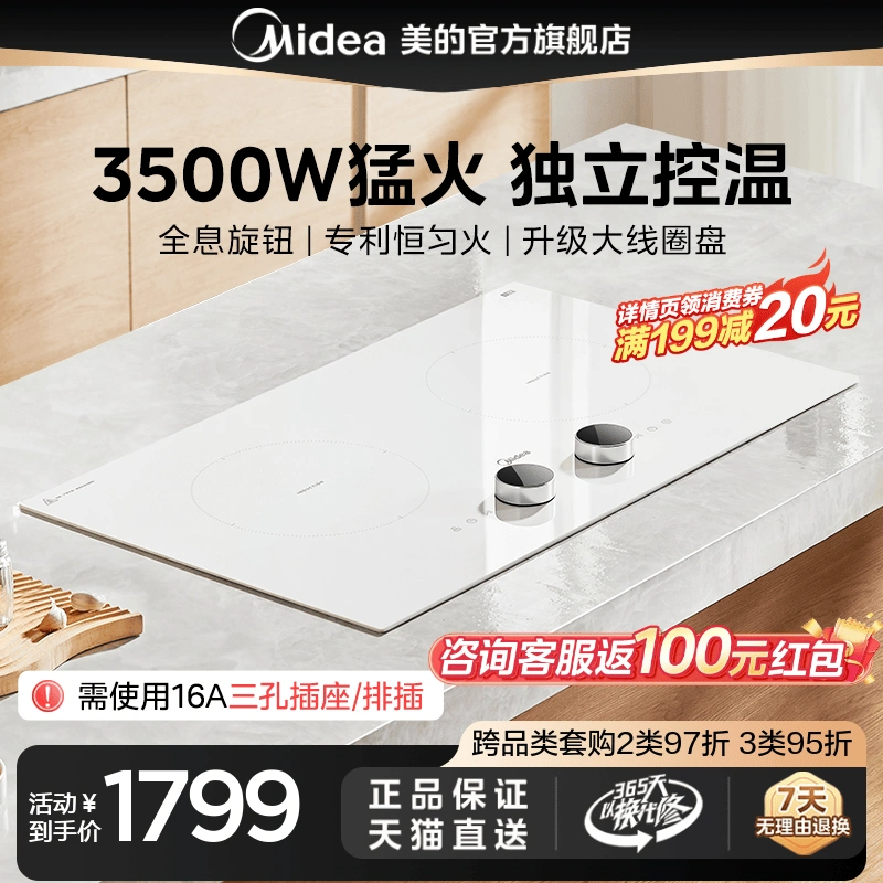 Midea/美的 MC-DZ35CC11Z电磁炉家用电磁灶双头炉大功率官方正品