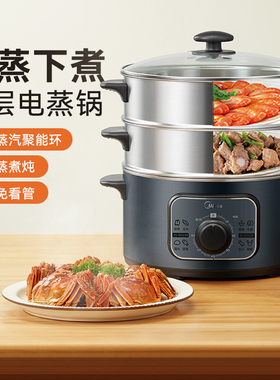美的电蒸锅家用蒸煮一体锅多功能不锈钢蒸箱上蒸下煮多层蒸锅