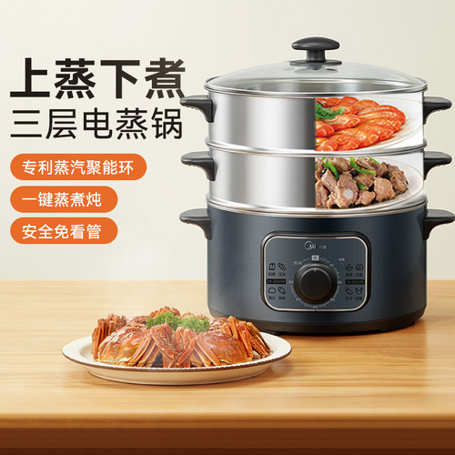 美的电蒸锅三层多功能