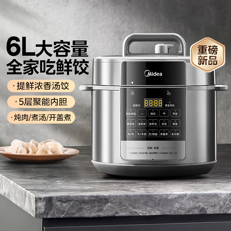 美的电压力锅6L家用智能双胆大容量电高压锅多功能电饭煲官方正品