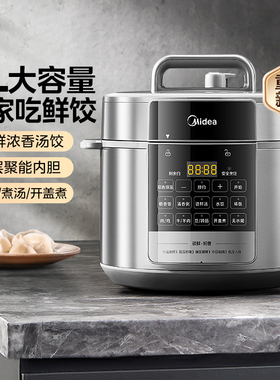 美的电压力锅6L家用智能双胆大容量电高压锅多功能电饭煲官方正品