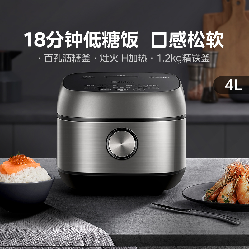 美的低糖IH电饭煲4升大容量煮饭IH多功能电饭锅3-4-5人官方正品