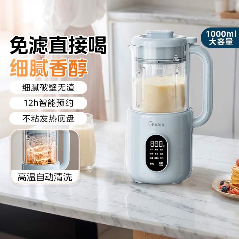 美的家用破壁豆浆机全自动小型榨汁料理无渣一体机官方正品新款