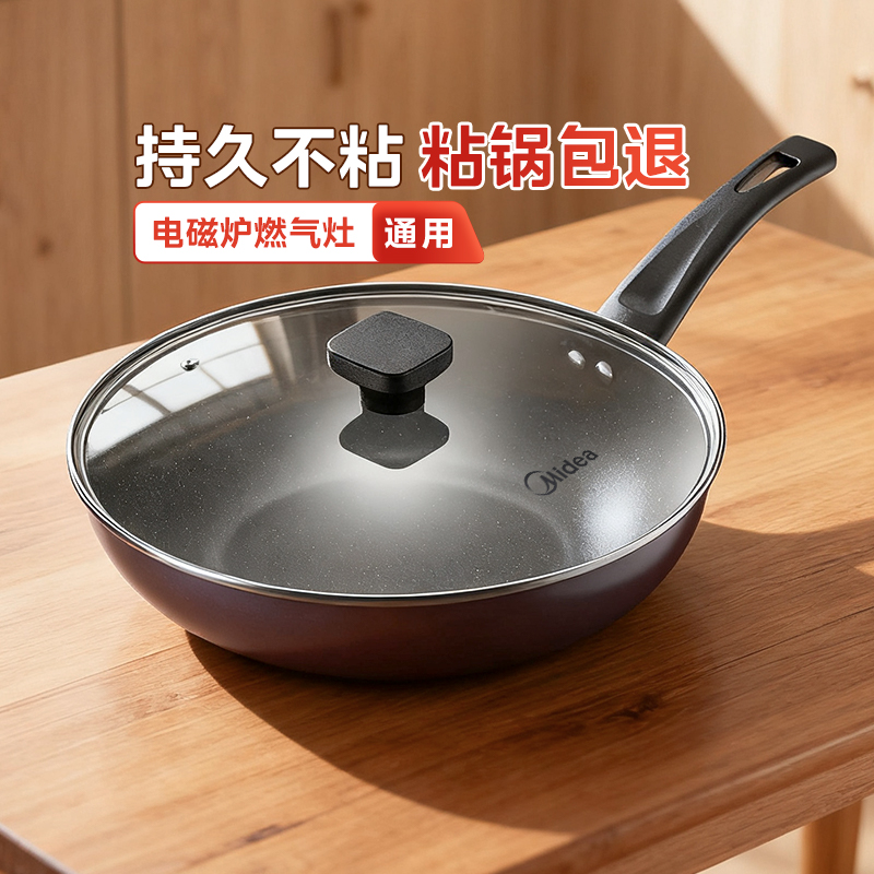 美的不粘锅加深平底锅家用明火炒菜锅煎锅电磁炉通用炒锅官方正品