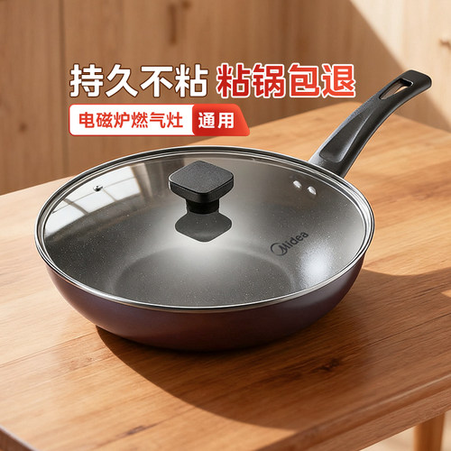 美的家用炒锅明火电磁炉通用