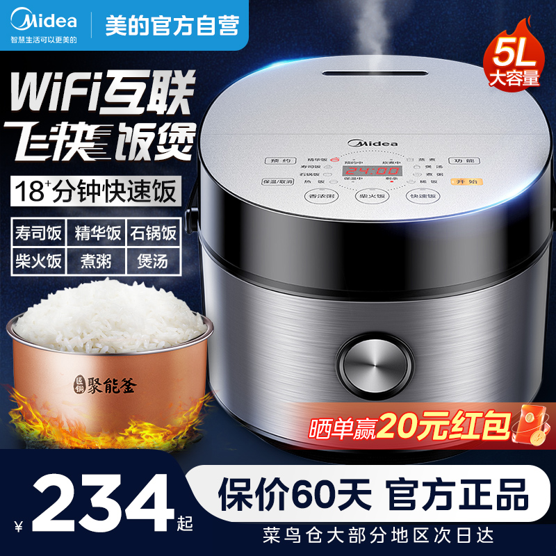 美的电饭煲家用WIFI互联智能5L柴火饭锅2-3-4人大容量5-6人快速