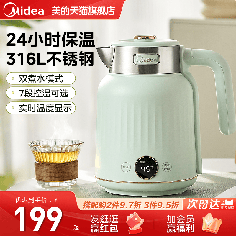 美的新款316L恒温智能电热水壶