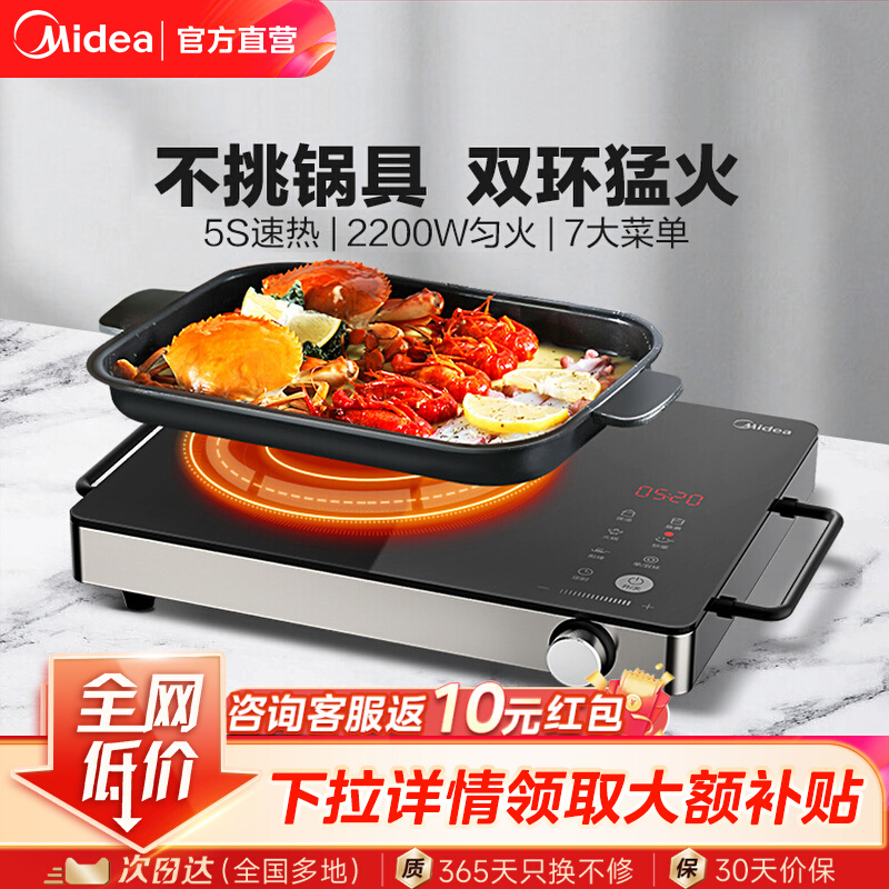 美的电陶炉家用爆炒不挑锅正品