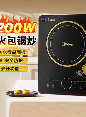 美的电磁炉家用大功率2200W大火力炒菜锅一体全套多功能官方正品