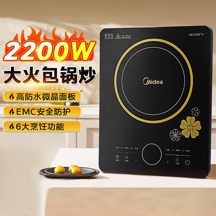 美的电磁炉单配炒锅家用大功率2200W大火力多功能官方正品闪购