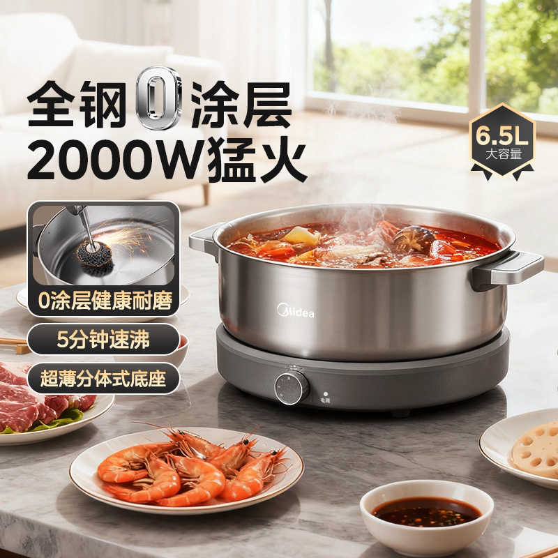 美的电火锅0涂层不锈钢家用分体式多功能速沸圆形电煮锅官方正品