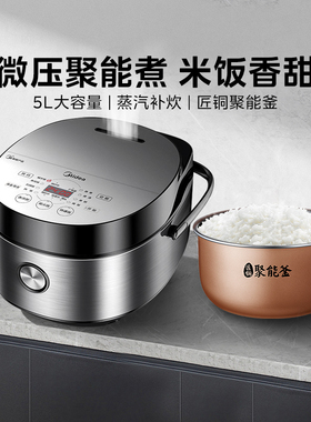 美的智能微压电饭煲家用5L柴火饭锅2-3-4人大容量快速饭官方正品