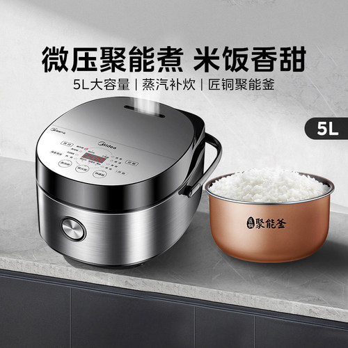 美的电饭煲家用智能5L官方正品