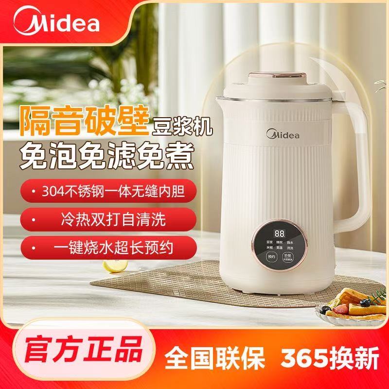 美的豆浆机小型家用破壁机正品自动静音轻音  测试单拍不发货