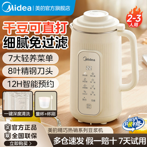 美的破壁机小型家用全自动豆浆机