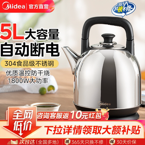 美的电热水壶304不锈钢5L礼物