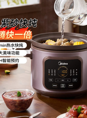 美的4L紫砂全自动电炖锅