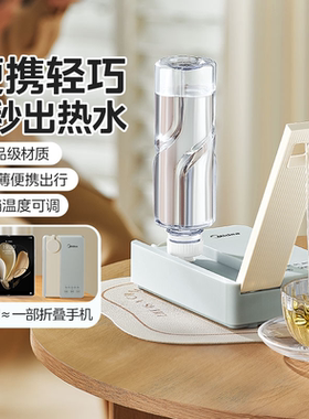 美的电热水壶烧水壶便携式台式桌面即热式速热家用旅行小型饮水机