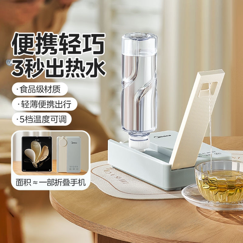 美的电热水壶烧水壶便携式台式桌面即热式速热家用旅行小型饮水机