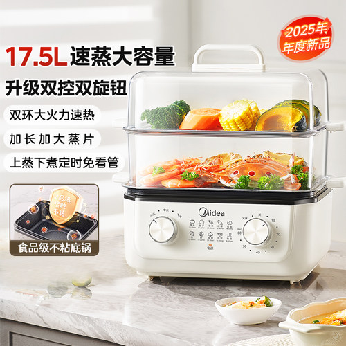 美的电蒸锅家用三层多功能蒸煮一体大容量双旋分控电蒸箱2025新款