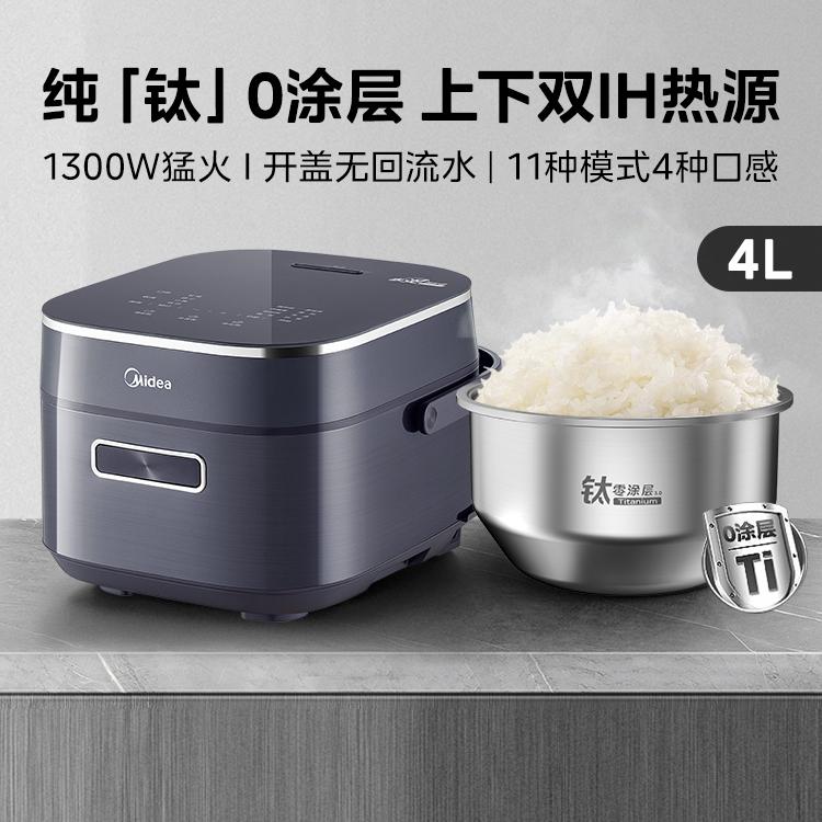 美的高端电饭煲4升家用IH加热钛0涂层4-6人家用智能高压锅正品