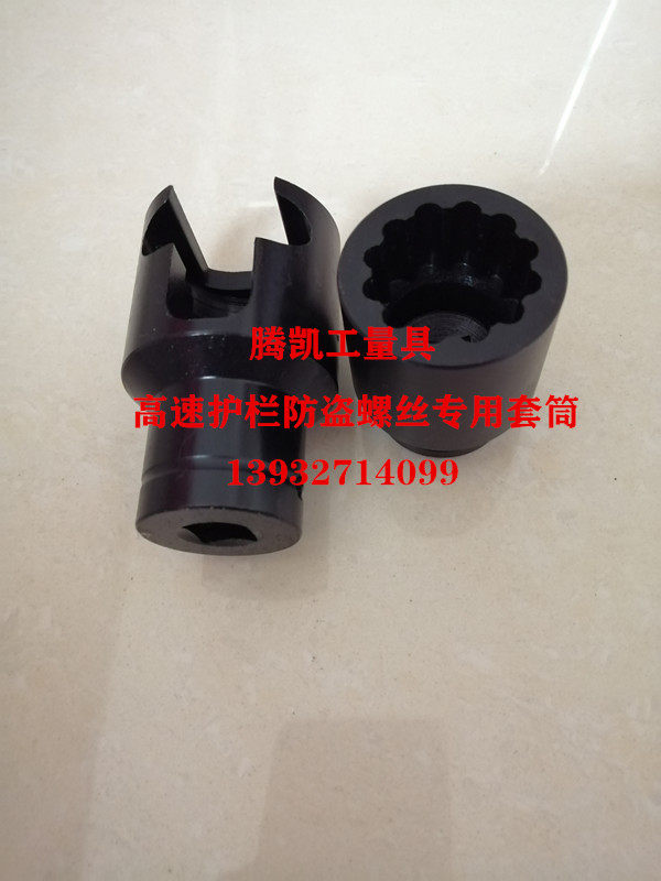 高速公路护栏ab防盗螺栓螺丝套筒五角八角锥形套筒电动工具扳手
